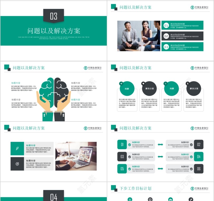 中国农业银行PPT第4张