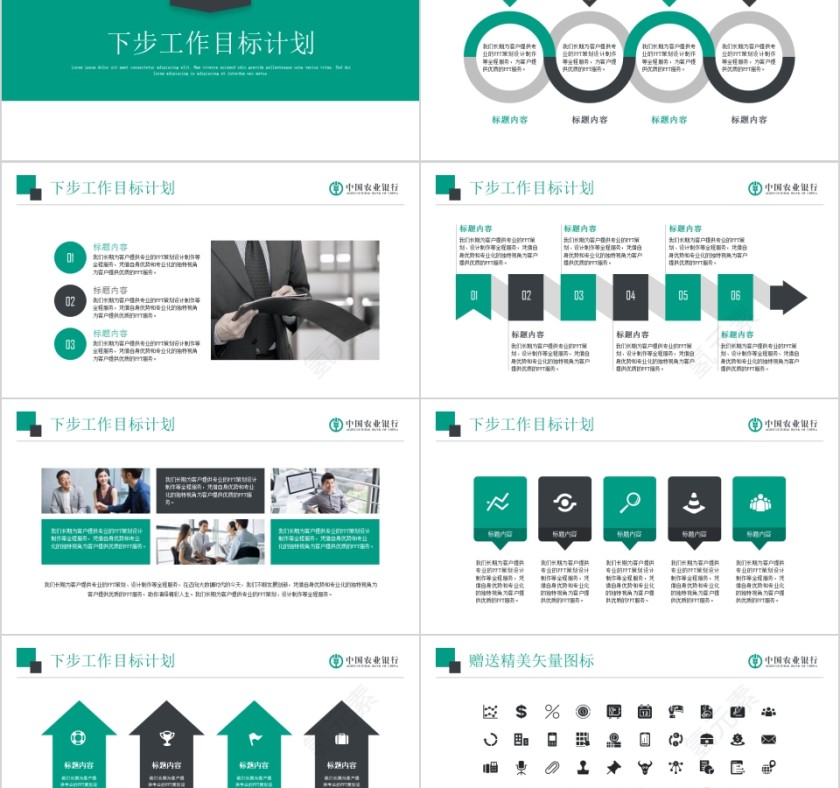 中国农业银行PPT第5张