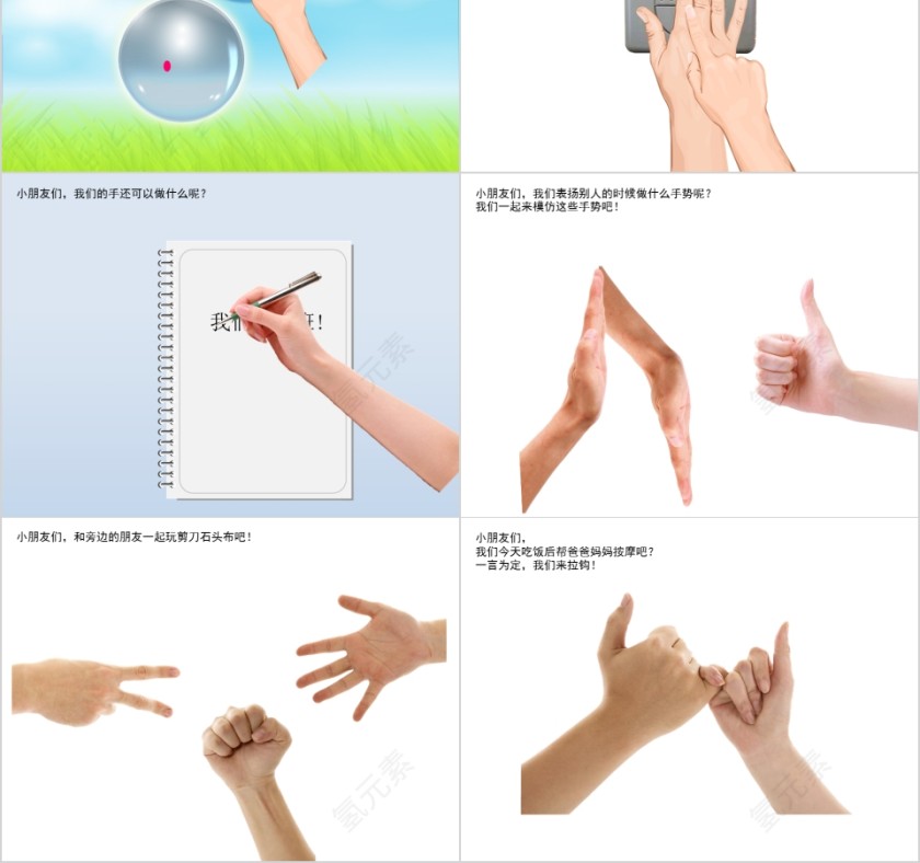 幼儿园创意美术手指游戏ppt第2张