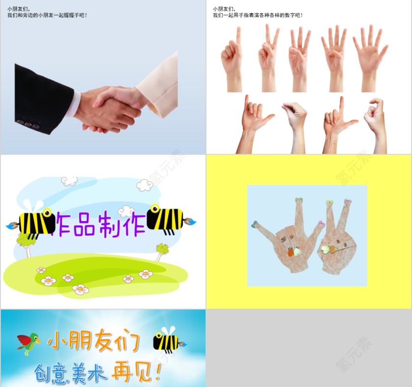 幼儿园创意美术手指游戏ppt第3张