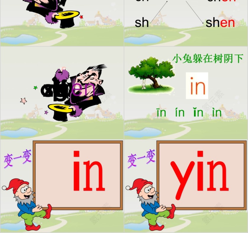 小学生汉语文拼音PPT课件 第4张