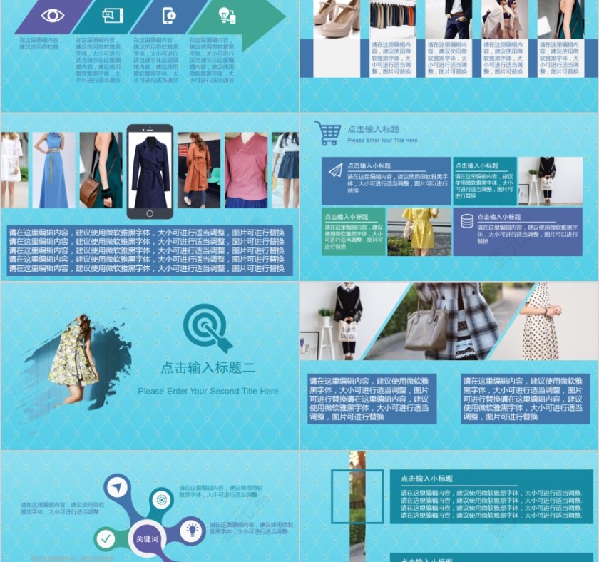 蓝色小清新风格服饰通用模板第2张