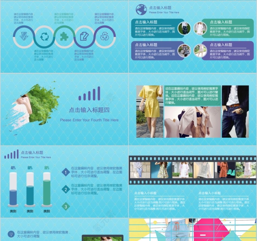 蓝色小清新风格服饰通用模板第4张