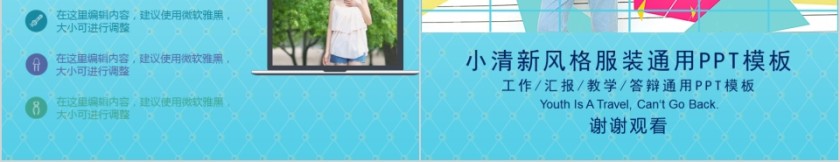 蓝色小清新风格服饰通用模板第5张
