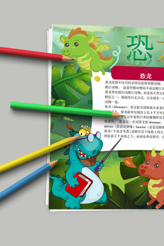 恐龙时代 恐龙分类介绍小报
