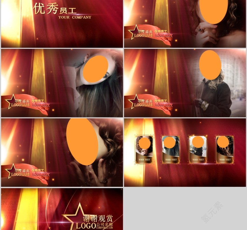 年度盛典暨颁奖典礼PPT公司年会PPT第2张