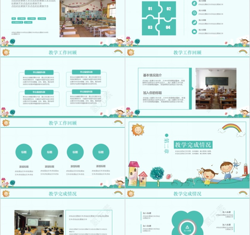 卡通教育类通用小一班幼儿园家长会PPT第2张