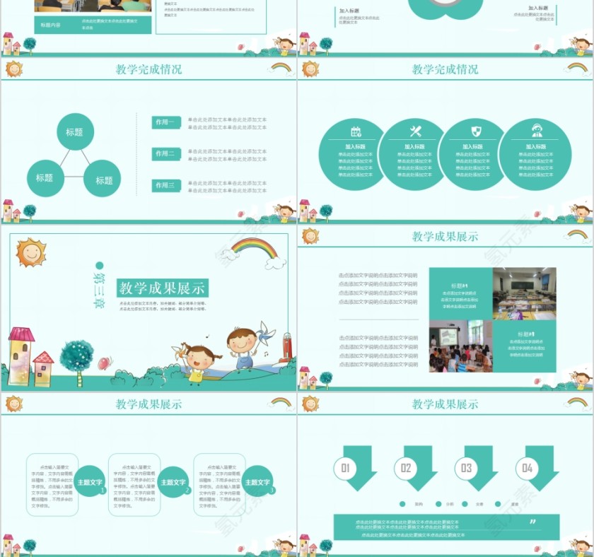 卡通教育类通用小一班幼儿园家长会PPT第3张