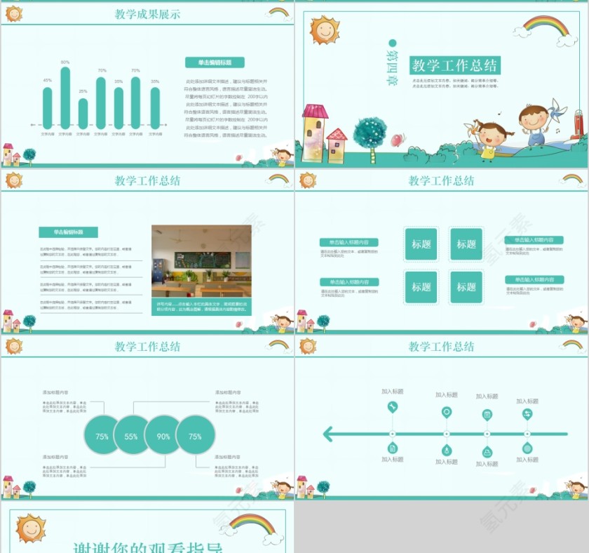 卡通教育类通用小一班幼儿园家长会PPT第4张