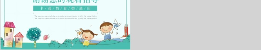 卡通教育类通用小一班幼儿园家长会PPT第5张