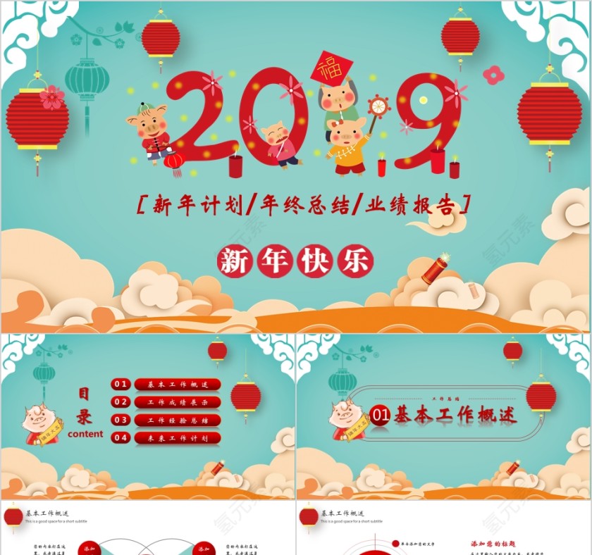 喜庆ppt模板汇报告述职2019猪年工作总结新年计划动态第1张