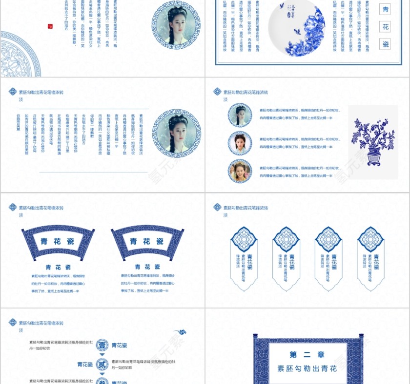 蓝色简约淡雅青花瓷中国风PPT模板第2张