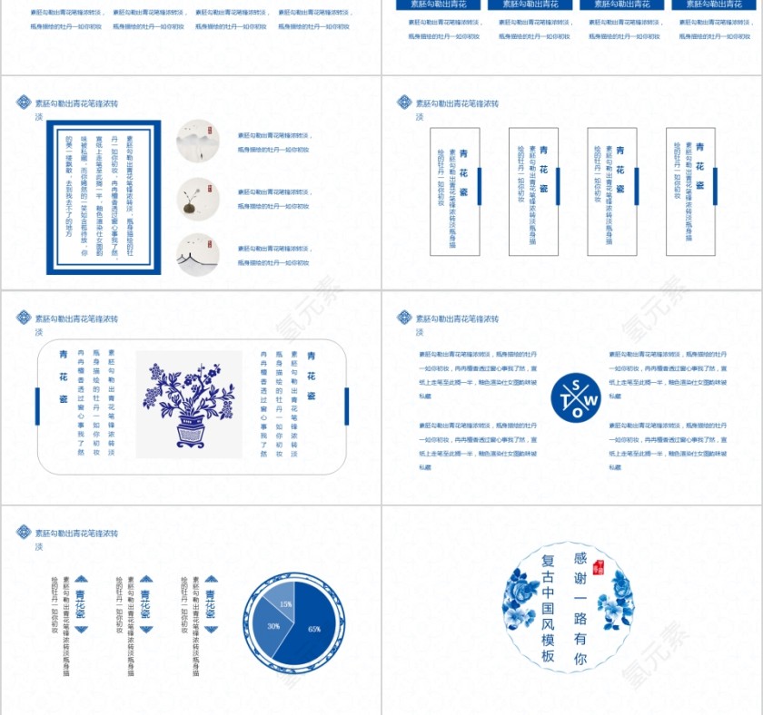 蓝色简约淡雅青花瓷中国风PPT模板第6张