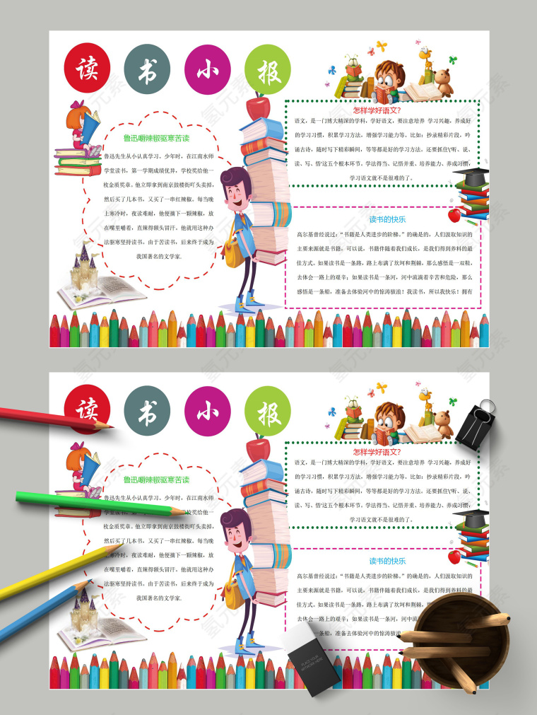 读书小报怎样学好语文手抄报