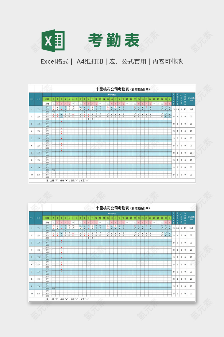 高端自动变化日期公司考勤表excel模版