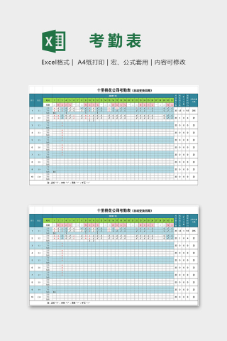 高端自动变化日期公司考勤表excel模版