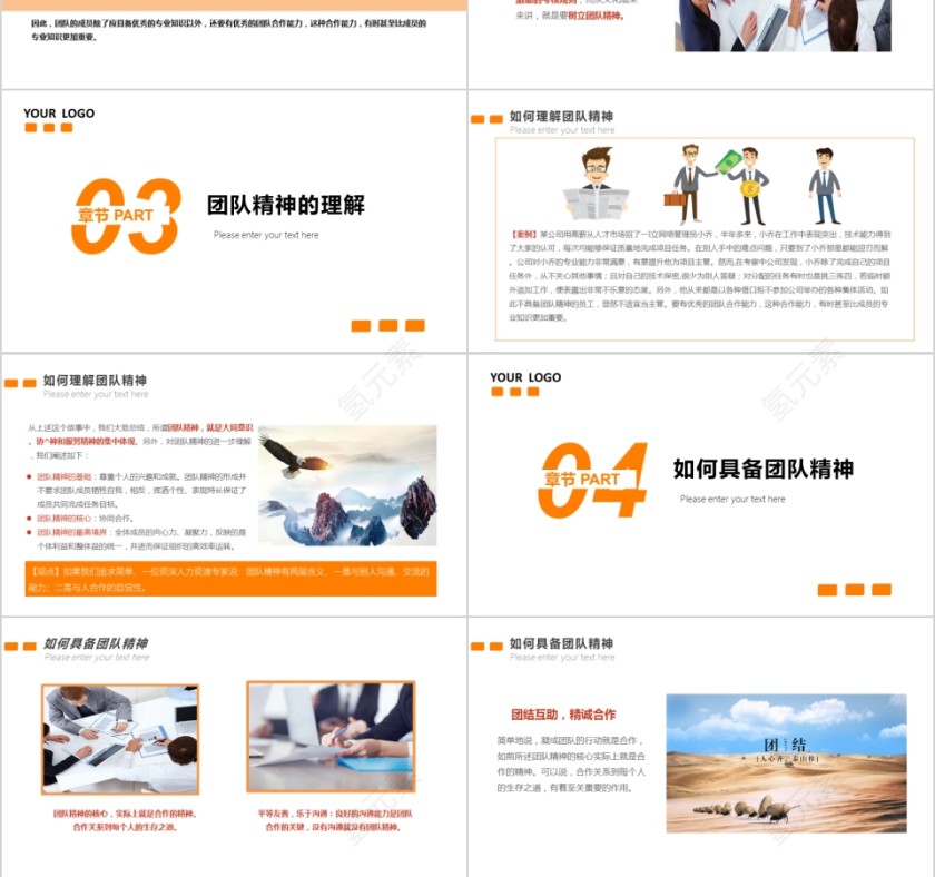 企业文化介绍动态PPT模板第3张