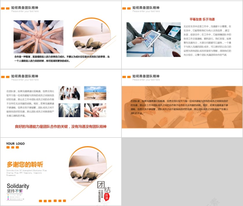 企业文化介绍动态PPT模板第4张