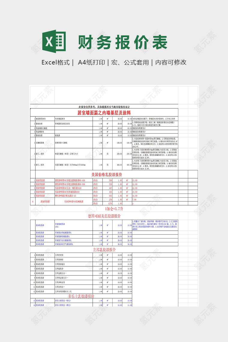 精美装修公司最新报价大全excel 