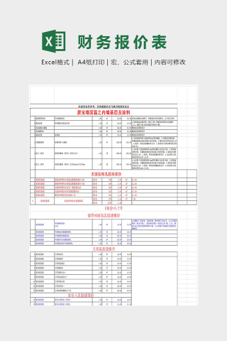 精美装修公司最新报价大全excel 