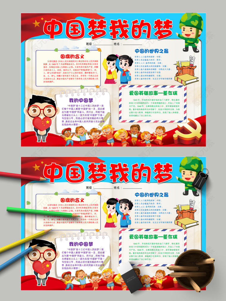 中国梦我的梦中国的世界之最小报手抄报