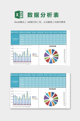 人数统计数据分析精美模版