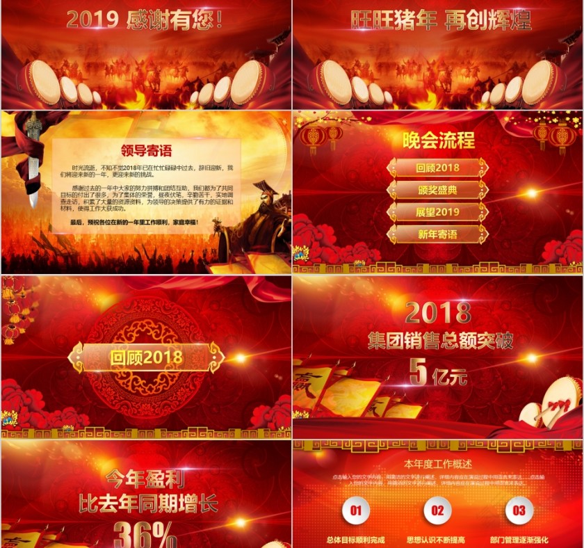 红色大气公司年终表彰大会年会PPT第2张