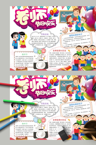 老师节日快乐和教师节文化