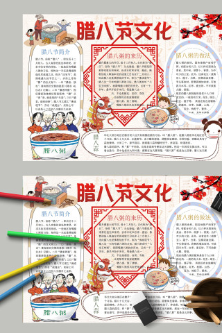 清新简约腊八节文化手抄报