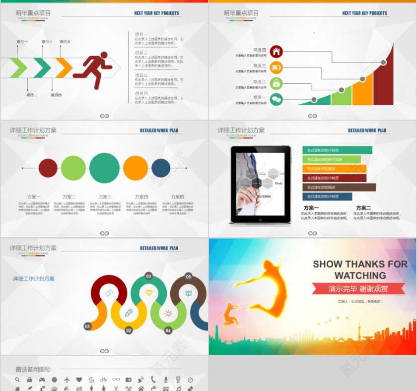 为青春喝彩为梦想加油年度工作总结岗位述职报告PPT模板第7张