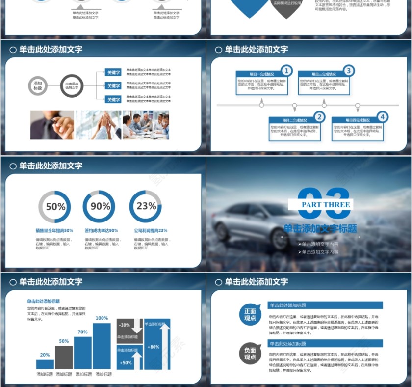 蓝色简约福特汽车营销策划ppt模板第3张
