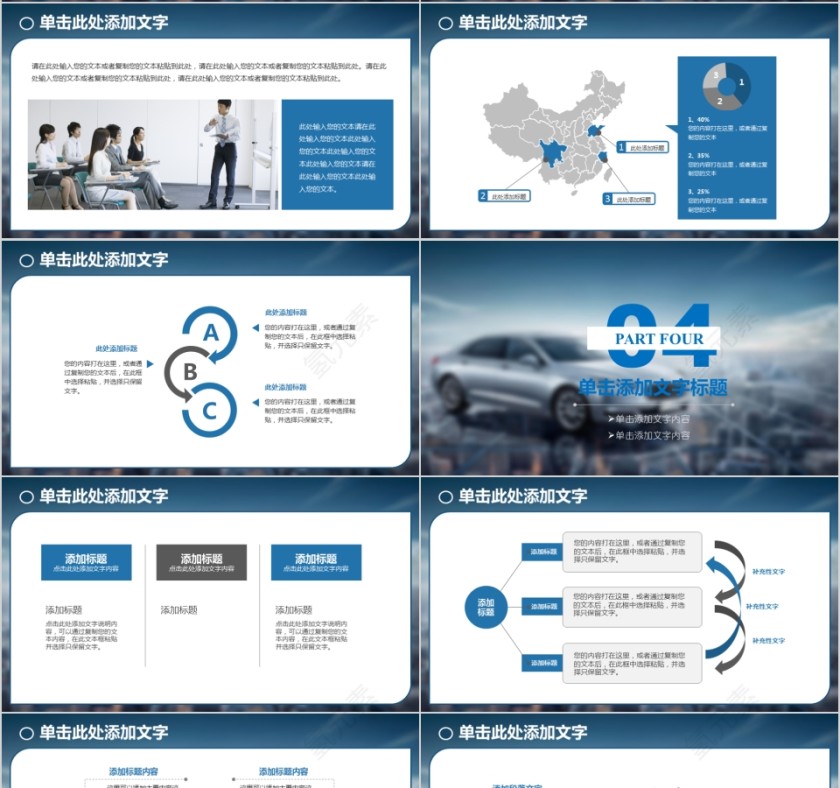 蓝色简约福特汽车营销策划ppt模板第4张