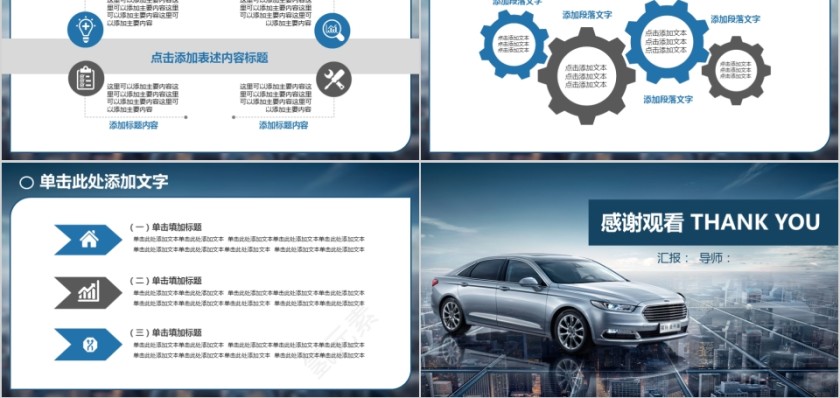 蓝色简约福特汽车营销策划ppt模板第5张