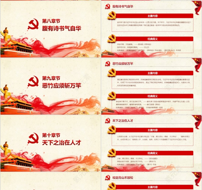 平语近人习近平总书记用典PPT模板第4张