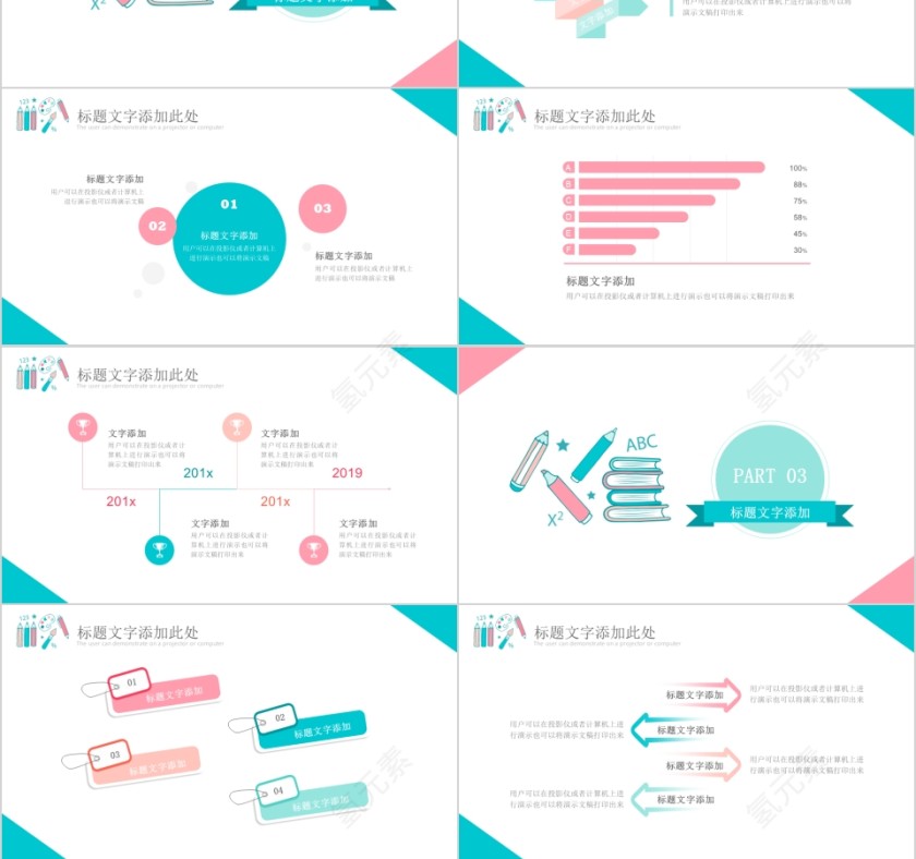 简约清新卡通文艺学习教育PPT模板第3张