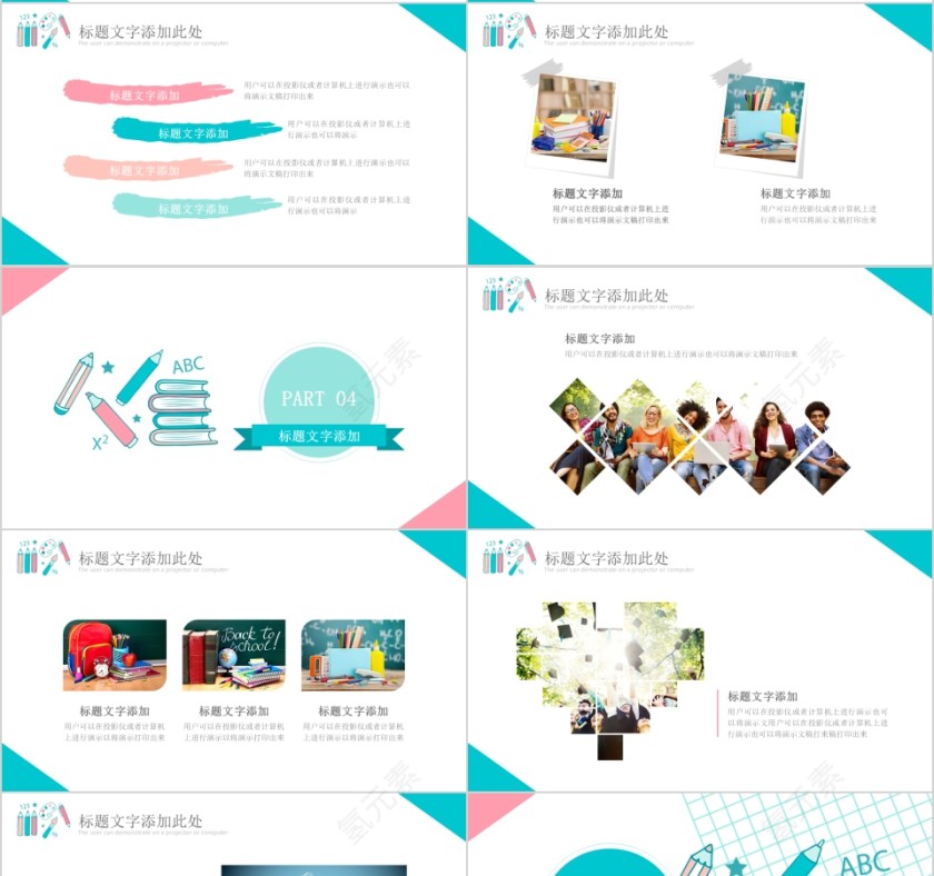 简约清新卡通文艺学习教育PPT模板第4张