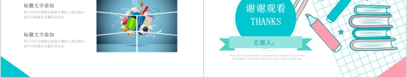 简约清新卡通文艺学习教育PPT模板第5张