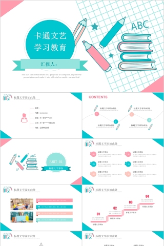 简约清新卡通文艺学习教育PPT模板
