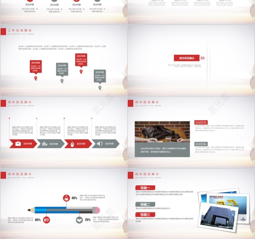 20XX企业宣传ppt模板工作报告ppt模板第3张