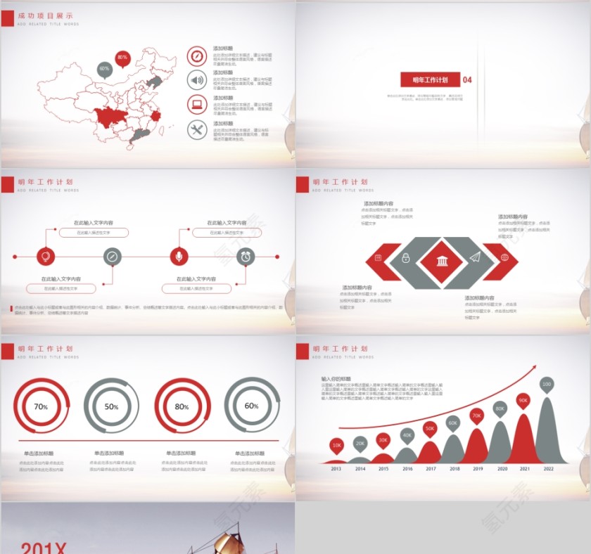 20XX企业宣传ppt模板工作报告ppt模板第4张