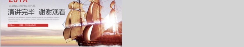 20XX企业宣传ppt模板工作报告ppt模板第5张