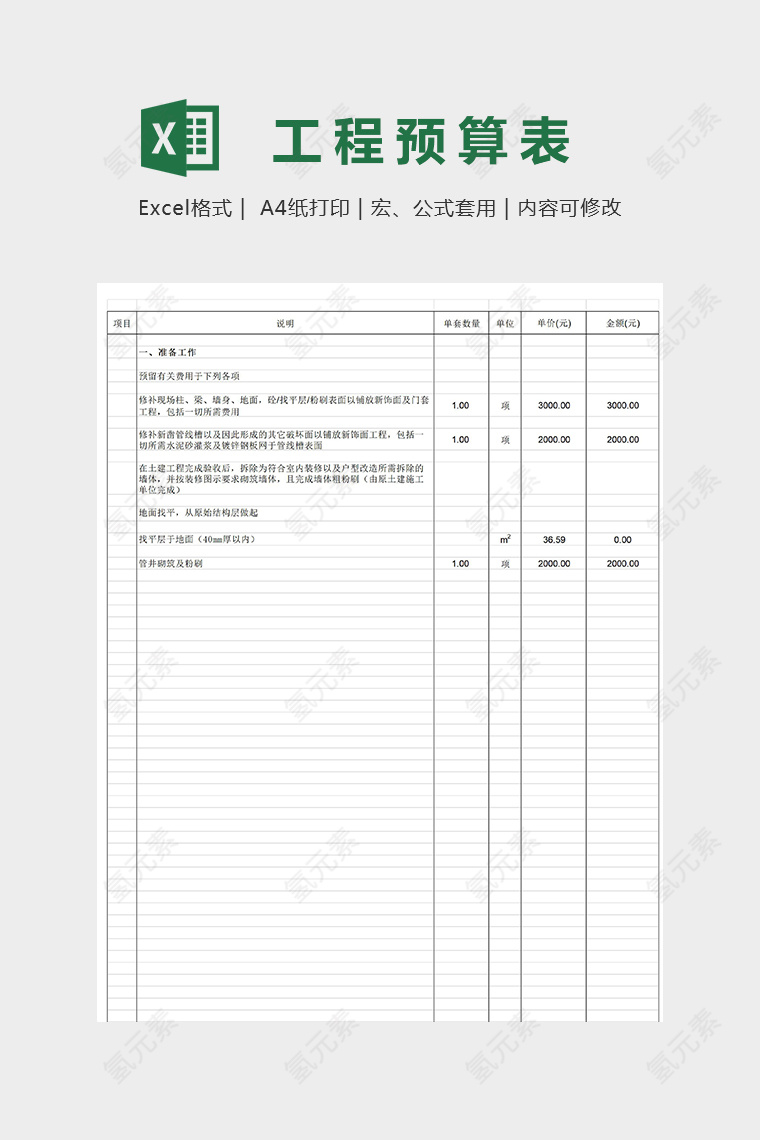 娱乐会所装修报价单模版