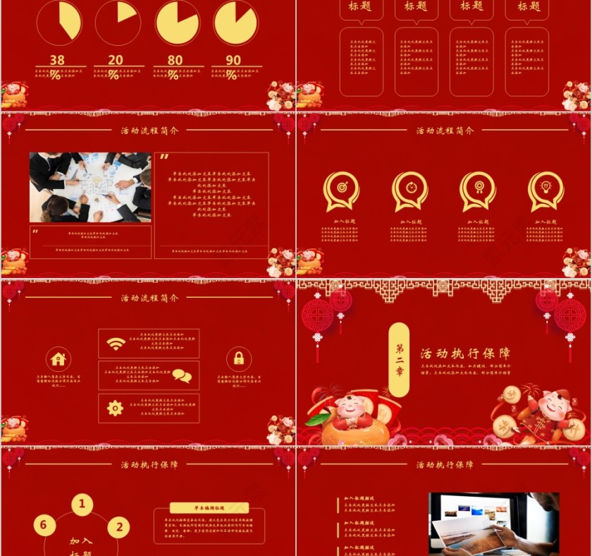 中国红喜庆ppt模板商务汇报告述职工作总结新年工作计划第2张