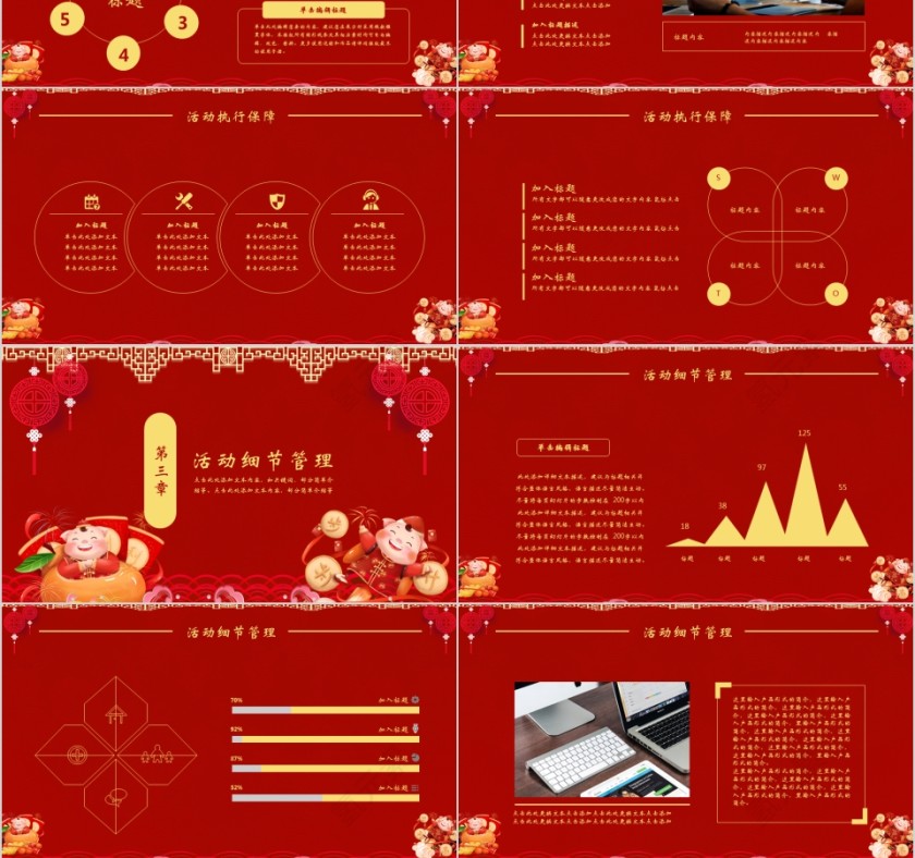 中国红喜庆ppt模板商务汇报告述职工作总结新年工作计划第3张