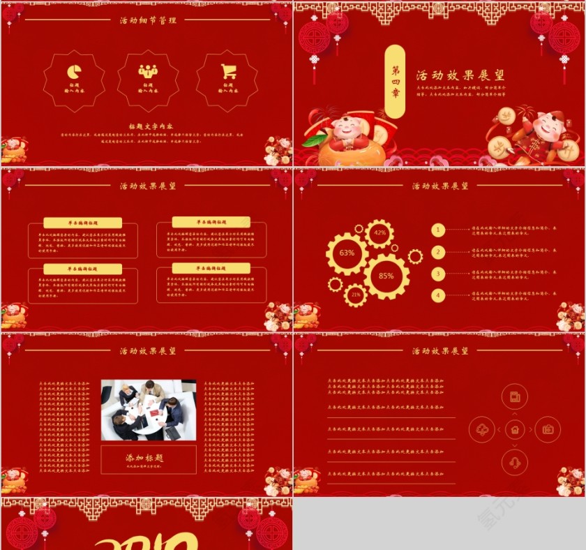 中国红喜庆ppt模板商务汇报告述职工作总结新年工作计划第4张