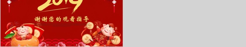 中国红喜庆ppt模板商务汇报告述职工作总结新年工作计划第5张