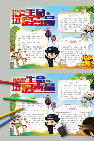 珍爱生命远离毒品危害身心手抄报