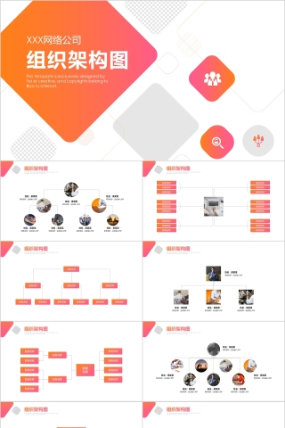 企业组织结构图ppt组织架构图模板