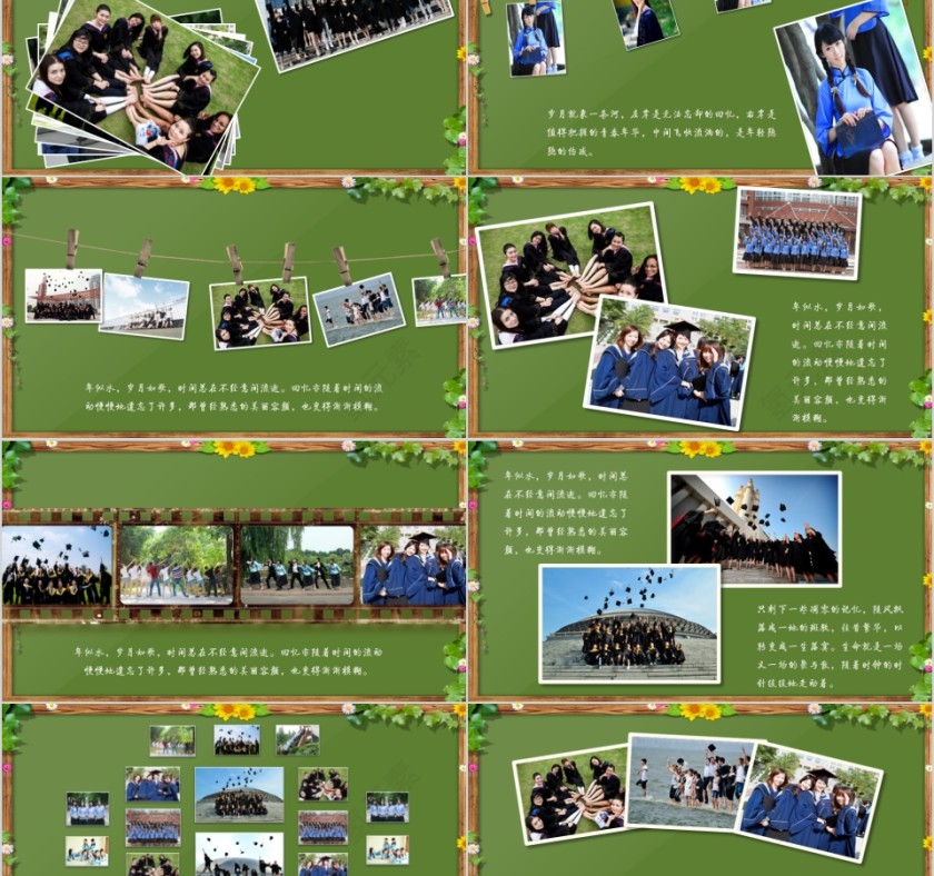 我们怀念的青春岁月PPT 第2张