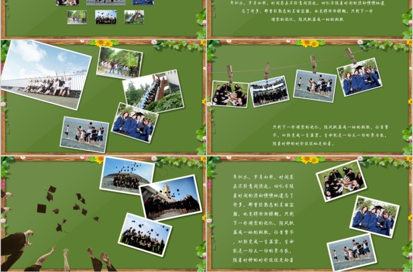 我们怀念的青春岁月PPT 第3张